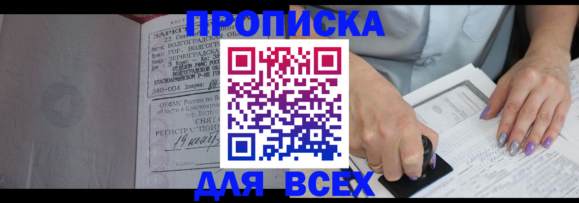 прописка ребенка в Усть-Джегуте