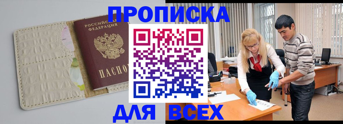 временная регистрация купить в Усть-Джегуте